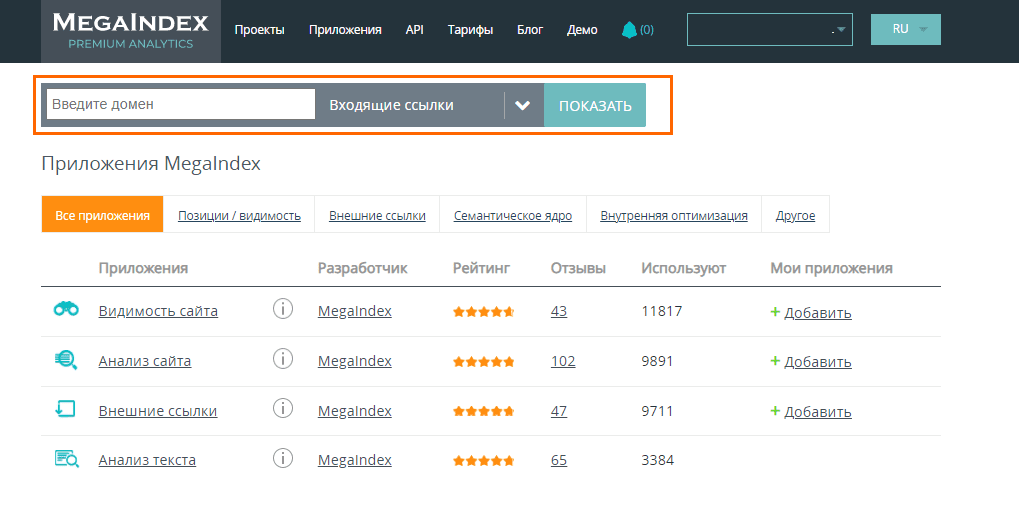 Анализ ссылочного профиля